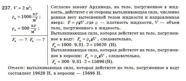 Физика 8 класс (для русских школ) Сиротюк В.Д. Задание 237