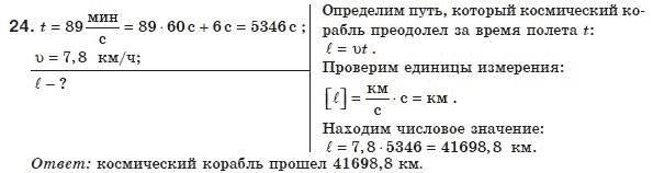 Физика 8 класс (для русских школ) Сиротюк В.Д. Задание 24