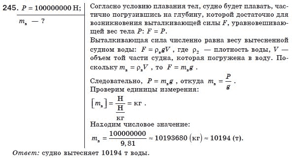 Физика 8 класс (для русских школ) Сиротюк В.Д. Задание 245