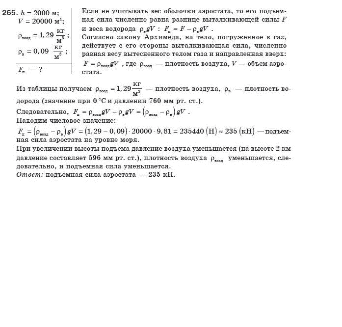 Физика 8 класс (для русских школ) Сиротюк В.Д. Задание 265