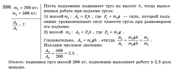 Физика 8 класс (для русских школ) Сиротюк В.Д. Задание 268
