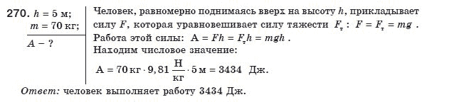 Физика 8 класс (для русских школ) Сиротюк В.Д. Задание 270