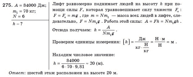 Физика 8 класс (для русских школ) Сиротюк В.Д. Задание 275