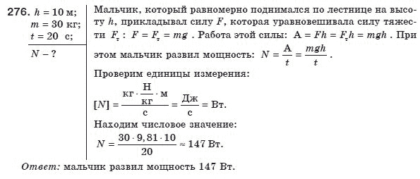 Физика 8 класс (для русских школ) Сиротюк В.Д. Задание 276