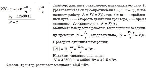 Физика 8 класс (для русских школ) Сиротюк В.Д. Задание 278