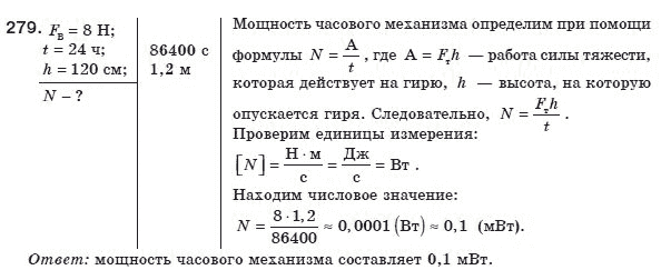 Физика 8 класс (для русских школ) Сиротюк В.Д. Задание 279
