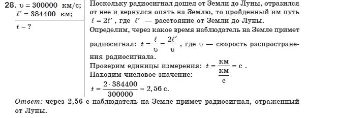 Физика 8 класс (для русских школ) Сиротюк В.Д. Задание 28