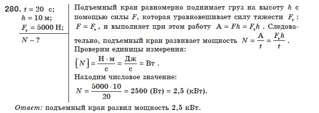 Физика 8 класс (для русских школ) Сиротюк В.Д. Задание 280
