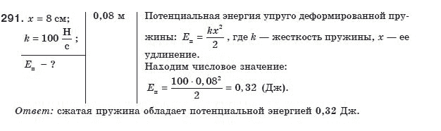 Физика 8 класс (для русских школ) Сиротюк В.Д. Задание 291