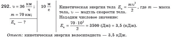 Физика 8 класс (для русских школ) Сиротюк В.Д. Задание 292