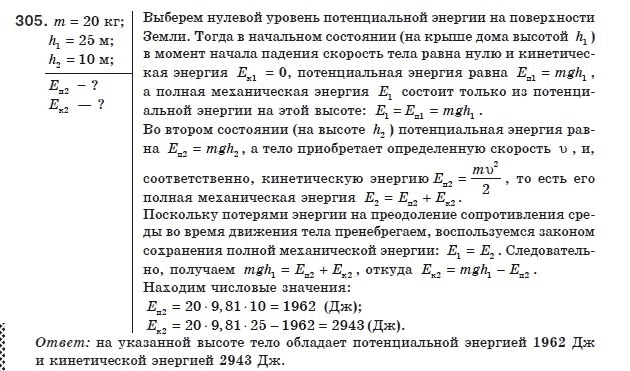 Физика 8 класс (для русских школ) Сиротюк В.Д. Задание 305