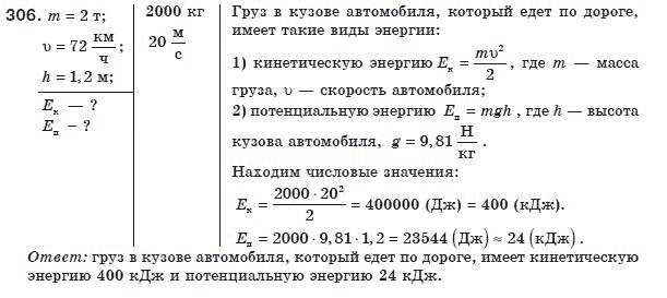 Физика 8 класс (для русских школ) Сиротюк В.Д. Задание 306