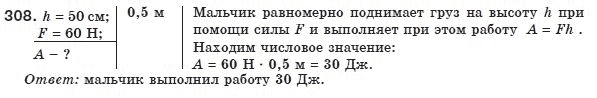 Физика 8 класс (для русских школ) Сиротюк В.Д. Задание 308