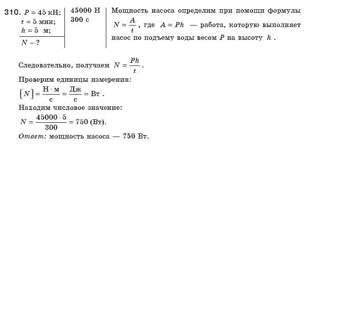 Физика 8 класс (для русских школ) Сиротюк В.Д. Задание 310