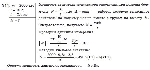 Физика 8 класс (для русских школ) Сиротюк В.Д. Задание 311