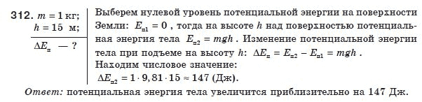 Физика 8 класс (для русских школ) Сиротюк В.Д. Задание 312