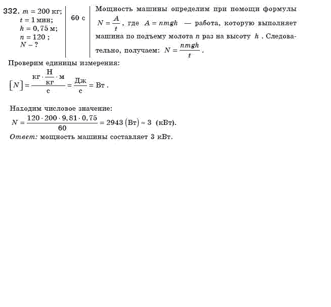 Физика 8 класс (для русских школ) Сиротюк В.Д. Задание 332
