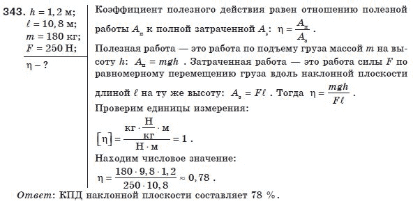 Физика 8 класс (для русских школ) Сиротюк В.Д. Задание 343