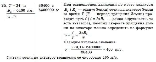 Физика 8 класс (для русских школ) Сиротюк В.Д. Задание 35