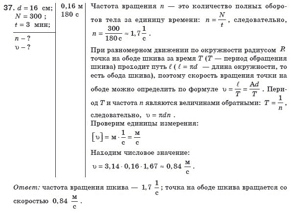 Физика 8 класс (для русских школ) Сиротюк В.Д. Задание 37