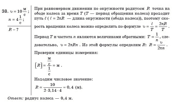Физика 8 класс (для русских школ) Сиротюк В.Д. Задание 38