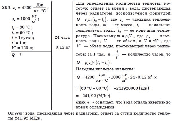 Физика 8 класс (для русских школ) Сиротюк В.Д. Задание 394