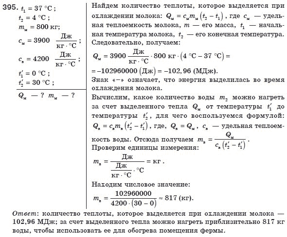 Физика 8 класс (для русских школ) Сиротюк В.Д. Задание 395