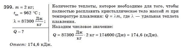 Физика 8 класс (для русских школ) Сиротюк В.Д. Задание 399