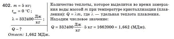 Физика 8 класс (для русских школ) Сиротюк В.Д. Задание 402
