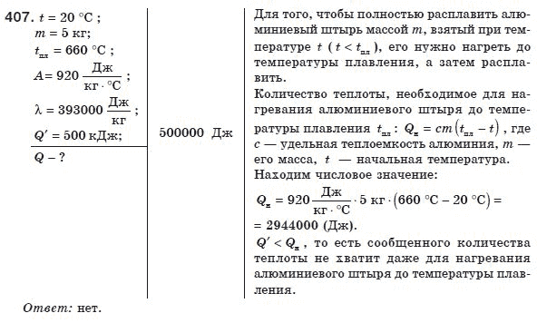 Физика 8 класс (для русских школ) Сиротюк В.Д. Задание 407
