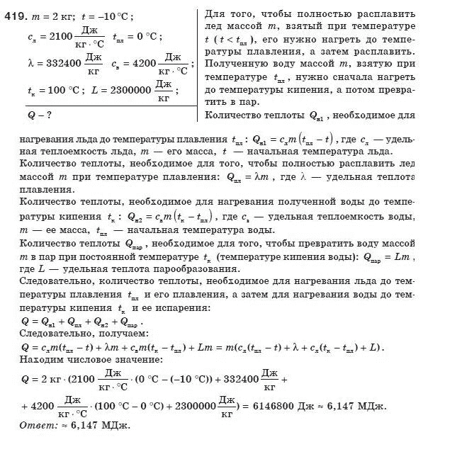 Физика 8 класс (для русских школ) Сиротюк В.Д. Задание 419
