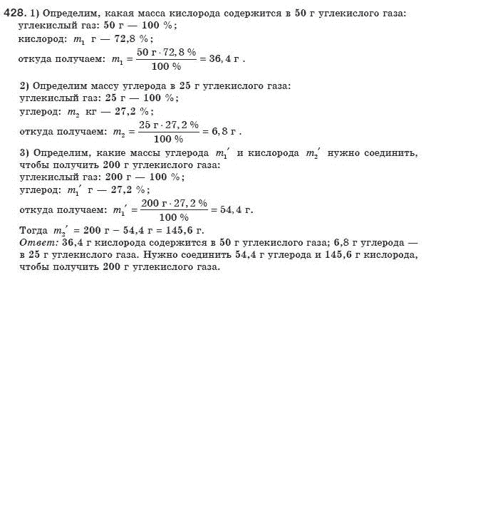 Физика 8 класс (для русских школ) Сиротюк В.Д. Задание 428