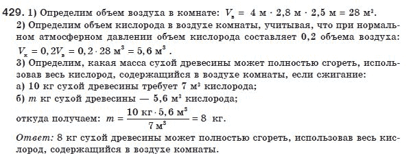 Физика 8 класс (для русских школ) Сиротюк В.Д. Задание 429