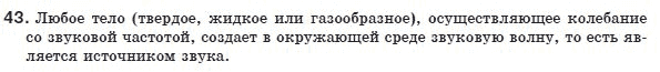 Физика 8 класс (для русских школ) Сиротюк В.Д. Задание 43