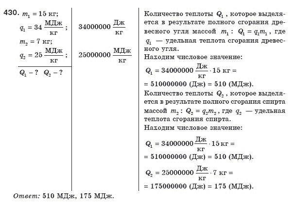 Физика 8 класс (для русских школ) Сиротюк В.Д. Задание 430