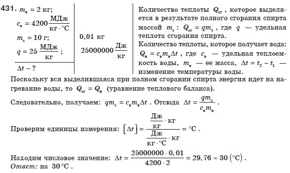 Физика 8 класс (для русских школ) Сиротюк В.Д. Задание 431