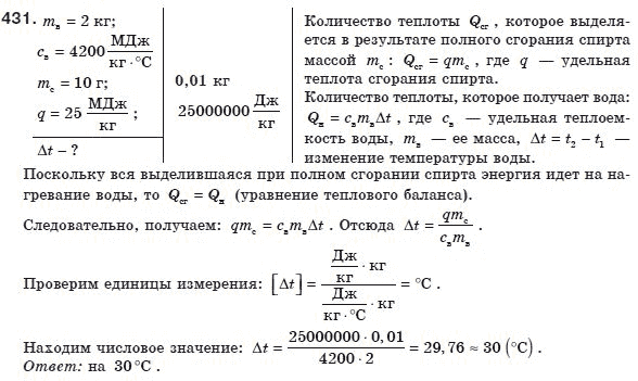 При полном сгорании спирта. Какое количество теплоты выделится при полном сгорании 100 г спирта. Какое количество теплоты выделится при полном сгорании 400 г. 1. Какое количество теплоты выделится при полном сгорании 100 г спирта?. Какое количество теплоты выделится при полном сгорании 20 г спирта ?.