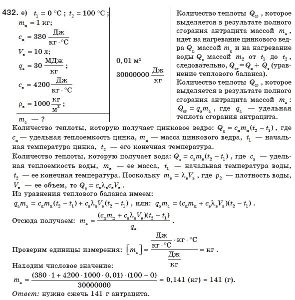 Физика 8 класс (для русских школ) Сиротюк В.Д. Задание 432