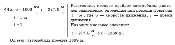 Физика 8 класс (для русских школ) Сиротюк В.Д. Задание 445