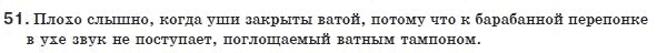 Физика 8 класс (для русских школ) Сиротюк В.Д. Задание 51