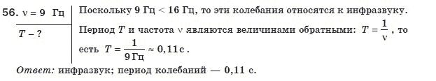 Физика 8 класс (для русских школ) Сиротюк В.Д. Задание 56