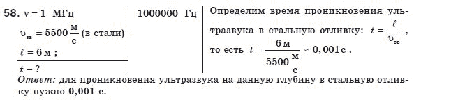 Физика 8 класс (для русских школ) Сиротюк В.Д. Задание 58