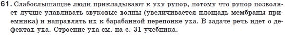 Физика 8 класс (для русских школ) Сиротюк В.Д. Задание 61