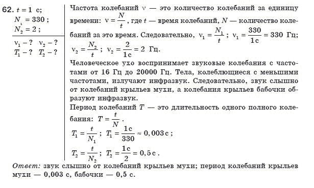 Физика 8 класс (для русских школ) Сиротюк В.Д. Задание 62