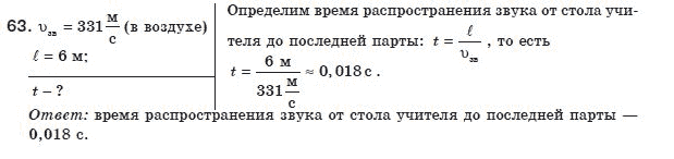 Физика 8 класс (для русских школ) Сиротюк В.Д. Задание 63
