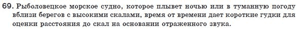 Физика 8 класс (для русских школ) Сиротюк В.Д. Задание 69