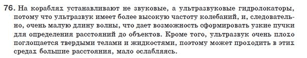 Физика 8 класс (для русских школ) Сиротюк В.Д. Задание 76