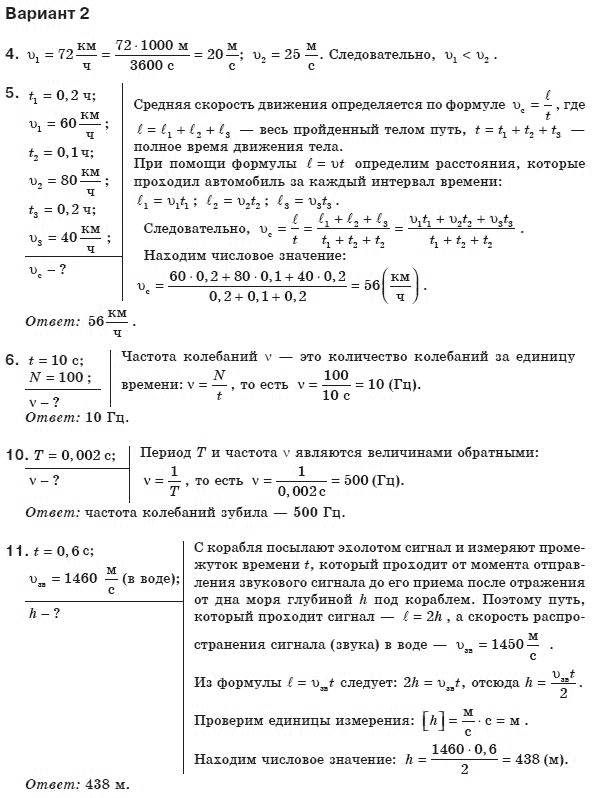 Физика 8 класс (для русских школ) Сиротюк В.Д. Вариант 2