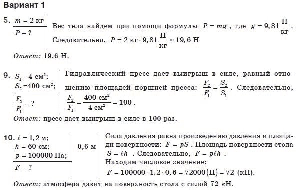 Физика 8 класс (для русских школ) Сиротюк В.Д. Вариант 1