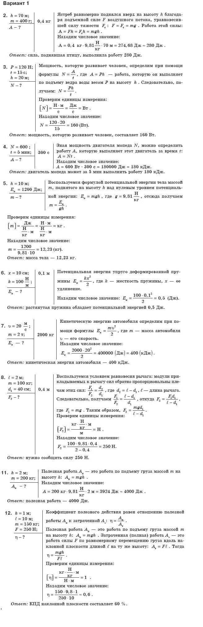 Физика 8 класс (для русских школ) Сиротюк В.Д. Вариант 1